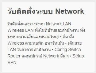 บริการซ่อมคอมพิวเตอร์ นอกสถานที่ ลาดพร้าว วังหิน รัชดา จตุจักร พหลโยธิน รามอินทรา มีนบุรี รูปที่ 4