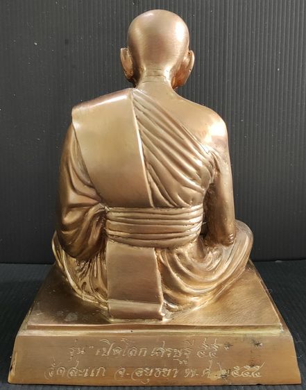 หลวงปู่ดู่ (พรหมปัญโญ) วัดสะแก  รูปที่ 4