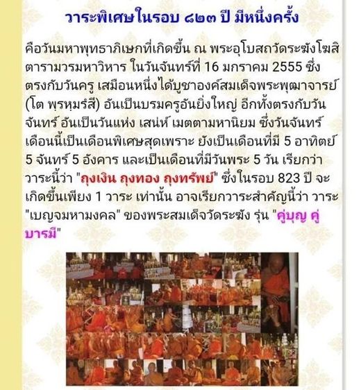 สมเด็จโต รุ่นคู่บุญ-คู่บารมี ปี 554 รูปที่ 7