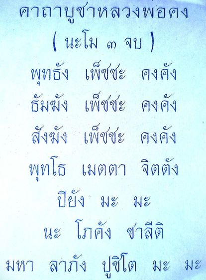 หลวงพ่อคง สะดุ้งกลับ วัดบางกะพ้อม  รูปที่ 7