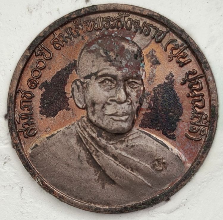 สมเด็จปุ่น สมเด็จป๋า สังฆราช องค์ที่ 17 วัดโพธิ์  รูปที่ 9