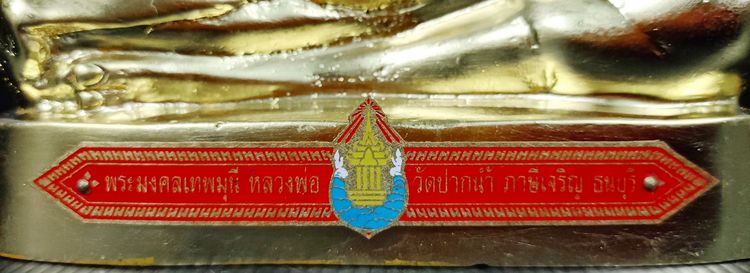 หลวงพ่อสด วัดปากน้ำ ปิดทอง รูปที่ 5