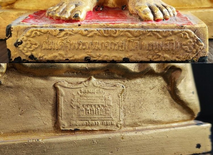 สมเด็จโต ทรงเทศนา รุ่นฉลองอุโบสถ ปี 37 รูปที่ 7