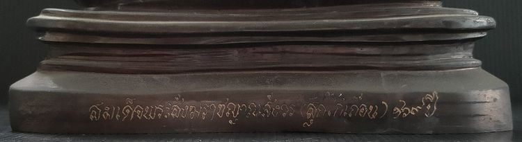 สมเด็จสุก ไก่เถื่อน วัดพลับ 7 นิ้ว ปี 34 รูปที่ 6