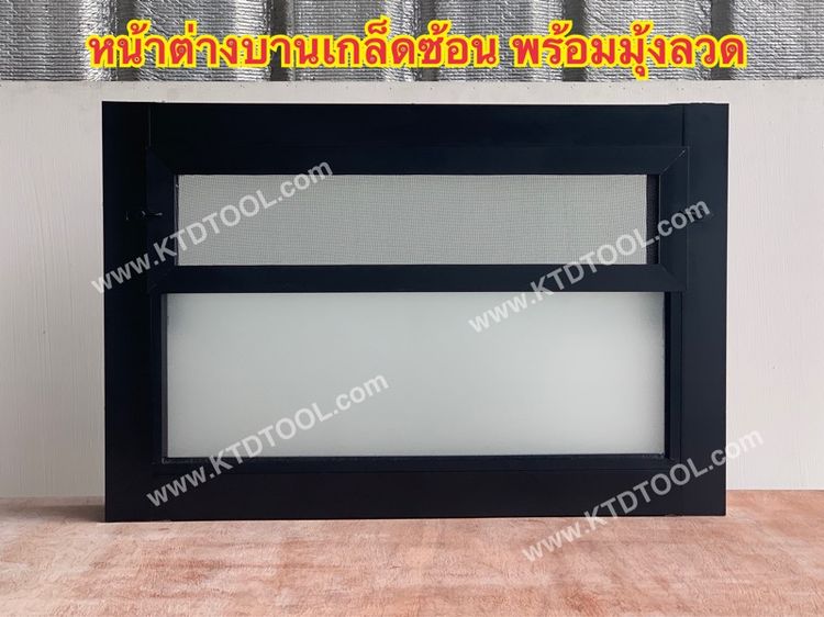 หน้าต่างกระจกซ้อน 60 x 40 ระบายอากาศ พร้อมบานมุ้ง ขนาด60x40 รูปที่ 4