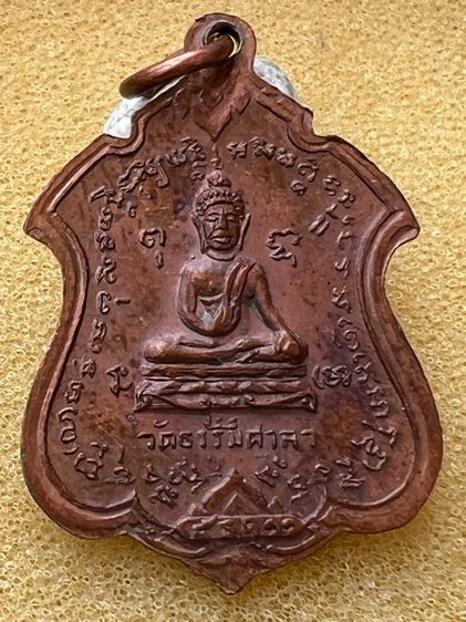 เหรียญโล่หลวงพ่อน้อย วัดธรรมะมะศาลา ปี11 รูปที่ 2