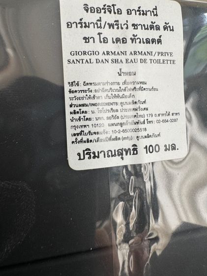 Giorgio Armani prive santal Dan sha รูปที่ 2