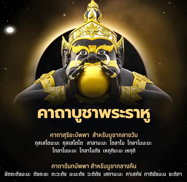 พระราหู วัดศีรษะทอง อ.นครชัยศรี จ.นครปฐม รุ่น สุริยุปราคา จันทรุปราคา  รูปที่ 10