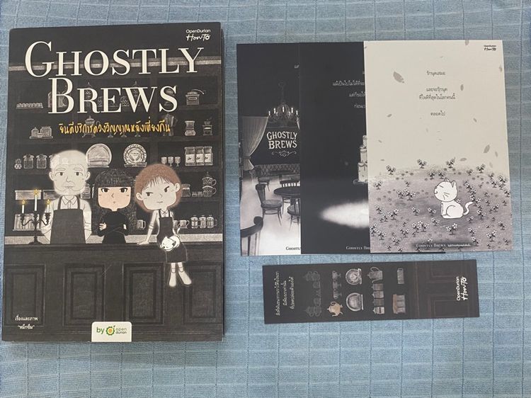 หนังสือGhostly Brews (ยินดีบริการดวงวิญญาณหลังเทึ่ยงคืน)