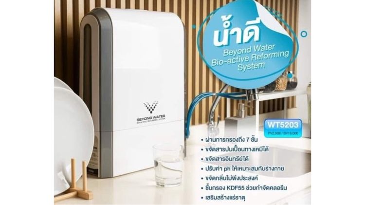 เครื่องกรองน้ำแร่พลังแม่เหล็กบียอนด์วอเตอร์
