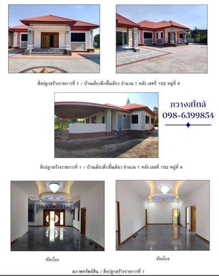 ขายบ้านพร้อมที่ดิน รูปที่ 4