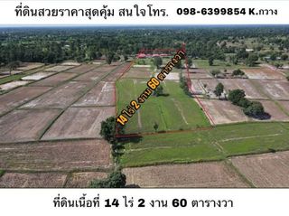 ขายบ้านพร้อมที่ดิน