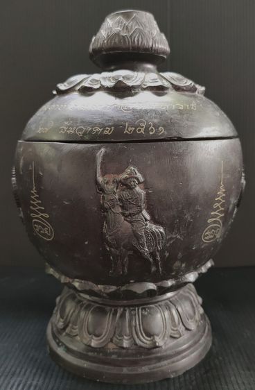 ขันน้ำพระพุทธมนต์ พระมหาบารมีตากสินมหาราช