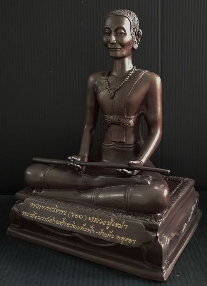 พระพนรัตน (รอด) หลวงปู่เฒ่า พระสังฆราชฝ่ายซ้าย รูปที่ 3