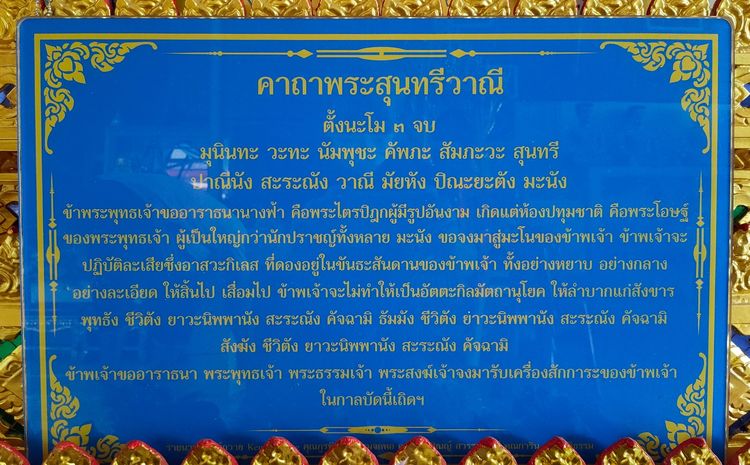 พระสุนทรีวาณี วัดราชสิทธาราม  รูปที่ 5