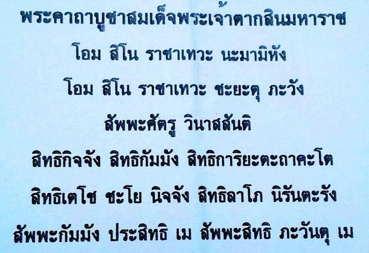 สมเด็จพระเจ้าตากสินมหาราช วัดนาคกลาง 9 นิ้ว รูปที่ 7