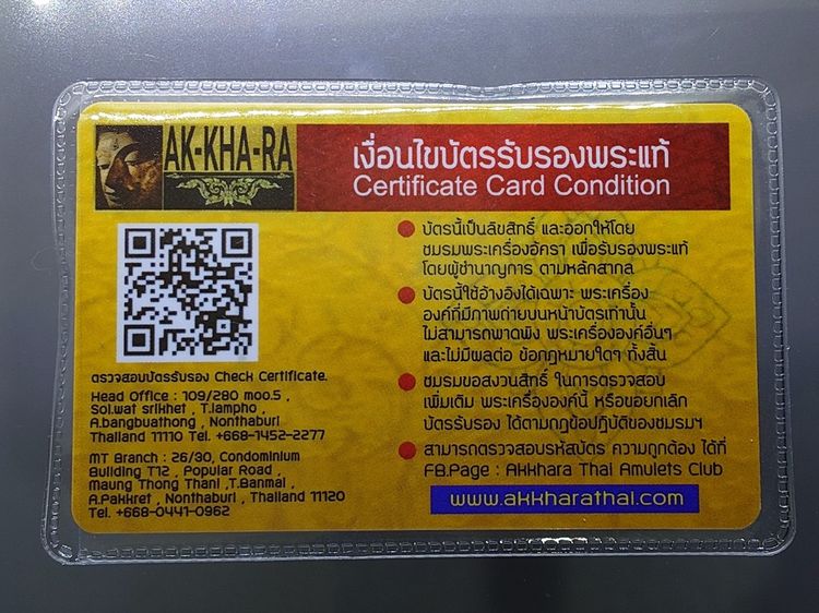 พระปิดตา หลังยันต์ดวงเล็ก หลวงปู่โต๊ะปลุกเสก เนื้อผงใบลานแช่น้ำมนต์ สมเด็จพระญาณสังวร (เจริญ) วัดบวรนิเวศวิหาร ปี2523 พร้อมบัตรรับรองพระแท้ รูปที่ 7
