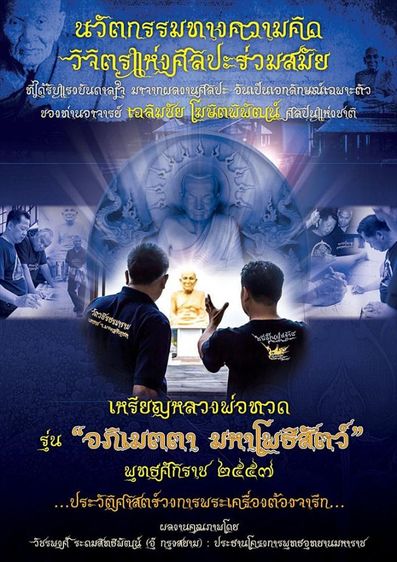 เหรียญหลวงปู่ทวด รุ่น " อภิเมตตา มหาโพธิสัตว์ " พิมพ์ใหญ่ เนื้อทองระฆัง ควบคุมออกแบบโดย อ.เฉลิมชัย พ.ศ.2558 พร้อมกล่องเดิม รูปที่ 10