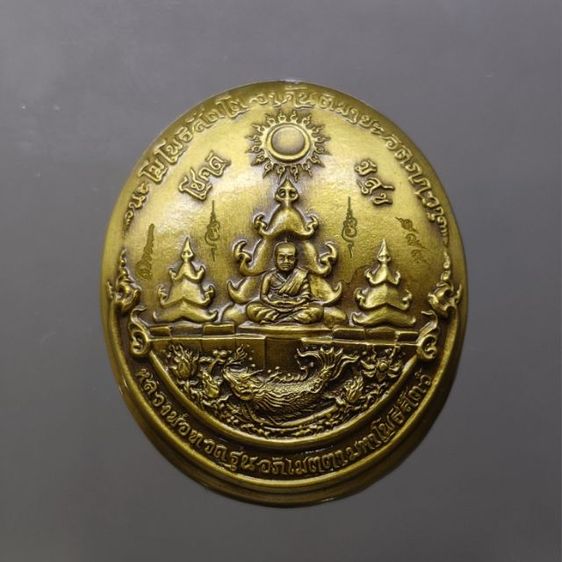 เหรียญหลวงปู่ทวด รุ่น " อภิเมตตา มหาโพธิสัตว์ " พิมพ์ใหญ่ เนื้อทองระฆัง ควบคุมออกแบบโดย อ.เฉลิมชัย พ.ศ.2558 พร้อมกล่องเดิม รูปที่ 4