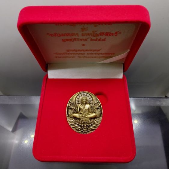 เหรียญหลวงปู่ทวด รุ่น " อภิเมตตา มหาโพธิสัตว์ " พิมพ์ใหญ่ เนื้อทองระฆัง ควบคุมออกแบบโดย อ.เฉลิมชัย พ.ศ.2558 พร้อมกล่องเดิม