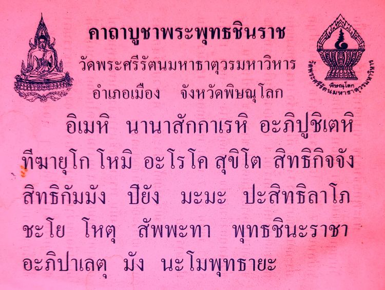 พระพุทธชินราช ปิดทอง  3 นิ้ว  รูปที่ 6