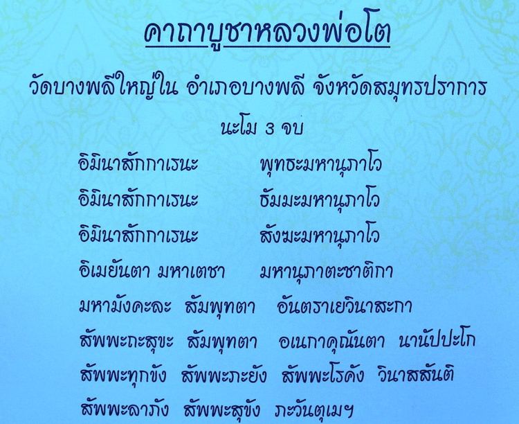 หลวงพ่อโต วัดบางพลีใหญ่ใน ปิดทอง 3 นิ้ว รูปที่ 8