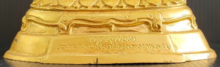 หลวงพ่อโต วัดบางพลีใหญ่ใน ปิดทอง 3 นิ้ว รูปที่ 6