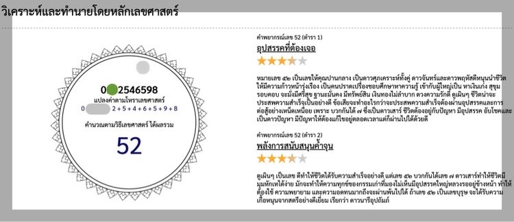 ขายหมายเลขสวย เบอร์โทรศัพท์มงคล เบอร์ผลรวมคะแนนดี เบอร์เสริมดวง รูปที่ 4