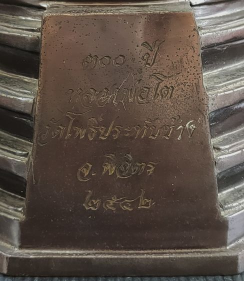 หลวงพ่อโต   หลวงพ่อยิ้ม   วัดโพธิ์ประทับช้าง  รูปที่ 7