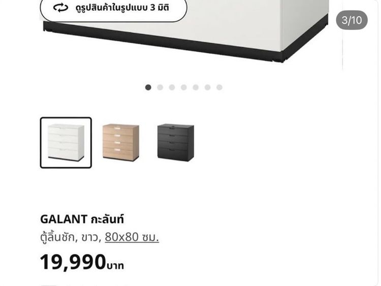🔥 IKEA GALANT ลิ้นชักใส่ของใส่รหัสล็อคได้ รูปที่ 3
