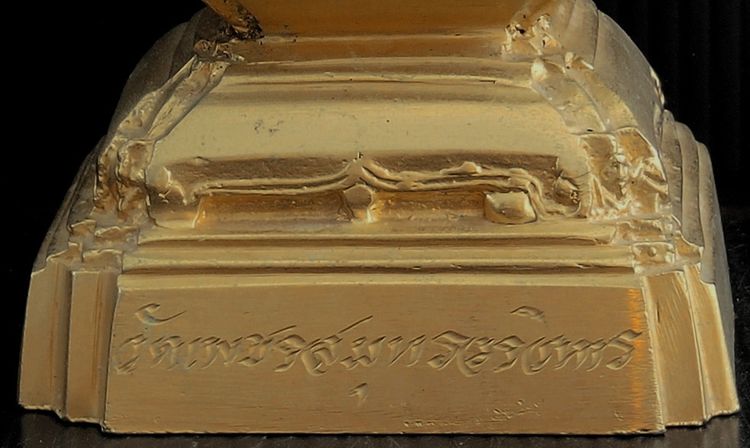 หลวงพ่อบ้านแหลม   สูง 11 นิ้ว   กาหลั่ยทอง รูปที่ 7