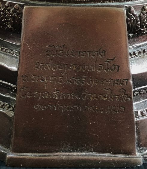 พระพุทธไกรรัตนนายก (หลวงพ่อโต) วัดบางไกรใน รูปที่ 7