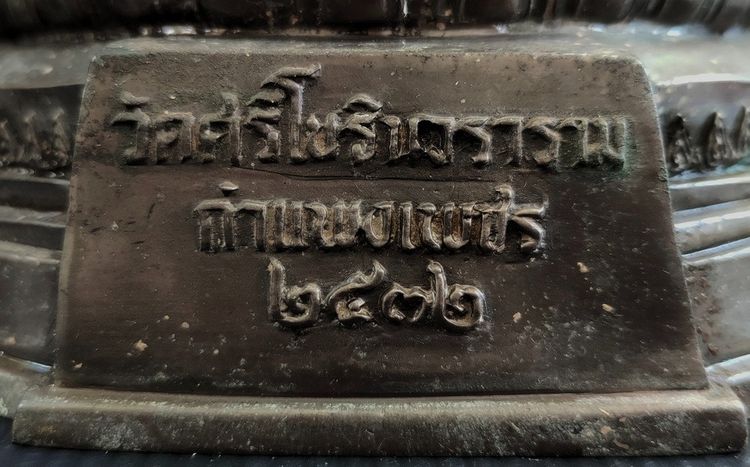 พระศรีสรรเพชญ  หลวงปู่พระศรีสรรเพชญ กำแพงเพชร รูปที่ 7