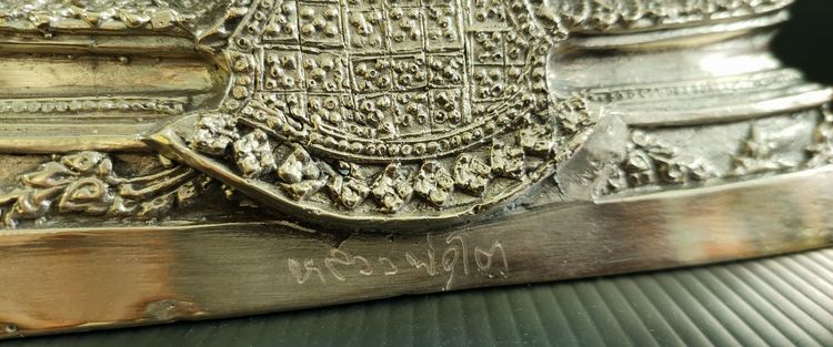 หลวงพ่อโต วัดหลักสี่  5 นิ้ว ฐานสูง รูปที่ 6