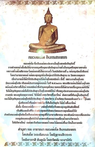 หลวงพ่อโต วัดอินทราวาส (วัดประดู่) ตลิ่งชัน ปี 31 รูปที่ 2