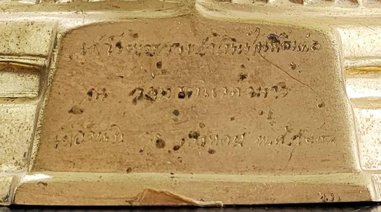 พระ ภปร วัดบวร  ย้อนยุค ปิดทอง 5 นิ้ว รูปที่ 6