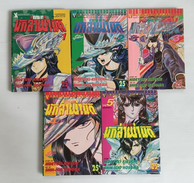 หนังสือการ์ตูน นักล่าสุดขอบนรก ถล่มโรงเรียนอสูร รูปที่ 4