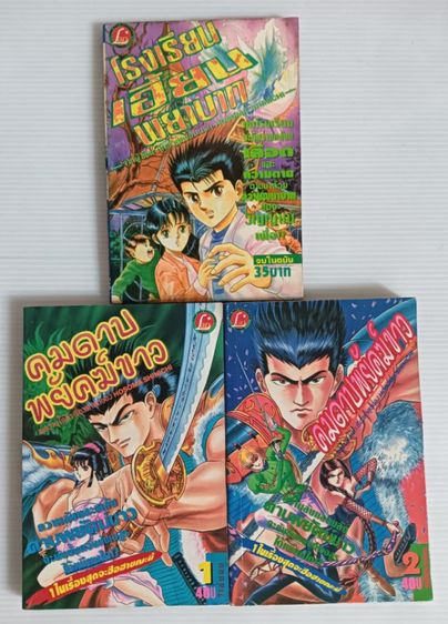หนังสือการ์ตูน นักล่าสุดขอบนรก ถล่มโรงเรียนอสูร รูปที่ 5