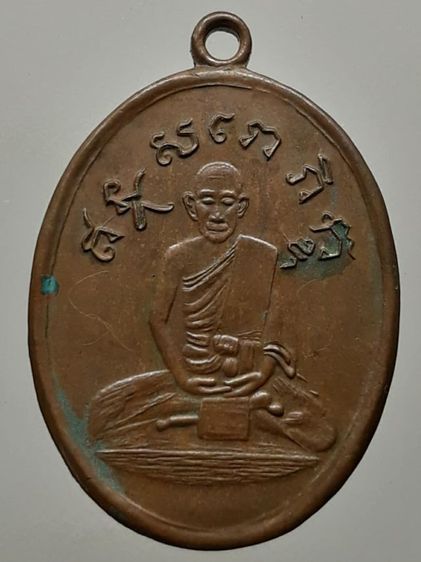 เหรียญหลวงปู่ไข่ วัดเชิงเลน เนื้อทองแดง