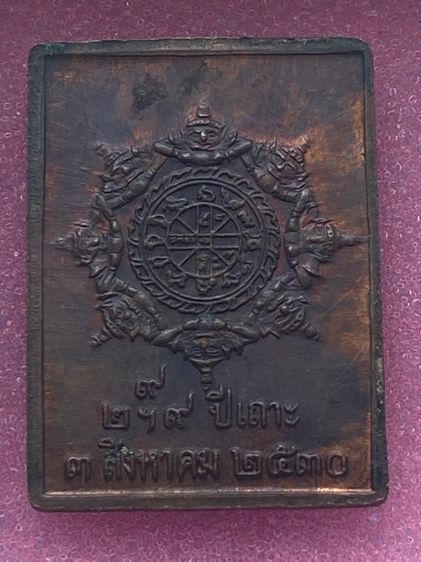 แสตมป์ ปี30 เนื้อทองแดง รูปที่ 2