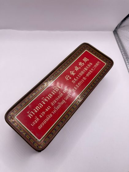 กล่องทอง ห้างขายทอง จิวตงเซ้ง เก่าโบราณสะสม รูปที่ 8