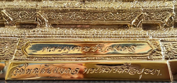 พระพุทธชัยมงคล วัดใหญ่ชัยมงคล อยุธยา  5 นิ้ว รูปที่ 6