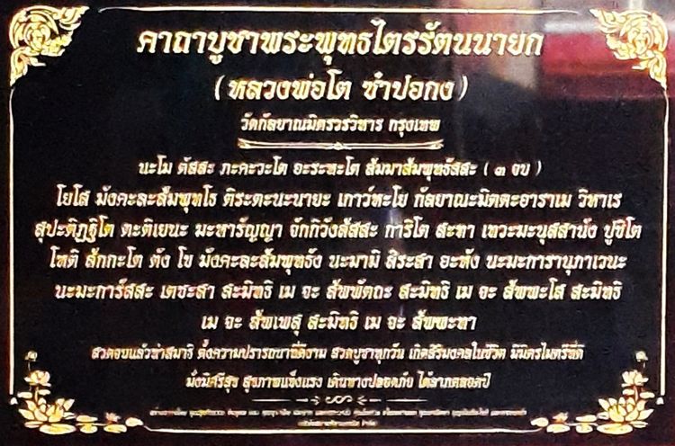 พระพุทธไตรรัตนนายก (หลวงพ่อโต ) วัดกัลยาณมิตร วรมหาวิหาร  รูปที่ 7