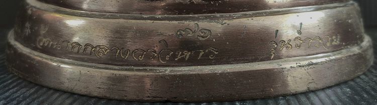 หลวงพ่อโคนสมอ หรือ พระฉันสมอ วัดนาคกลางวรวิหาร  รูปที่ 6