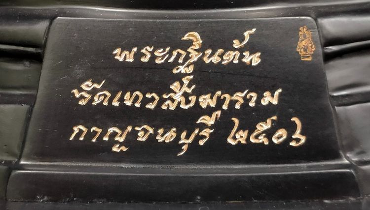พระกฐินต้น ภปร วัดเทวสังฆาราม   5 นิ้ว รูปที่ 5