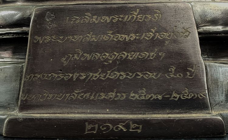 พระ ภปร รุ่นทรงกลด  ปี 2539 พิษณุโลก รูปที่ 5