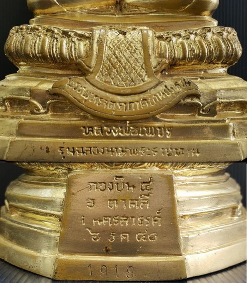 หลวงพ่อเพชร (พระพุทธจตุรากาศยานประธาน) กองบิน 4  รูปที่ 10