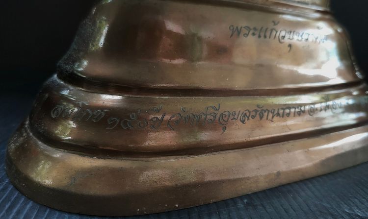 พระแก้วบุษราคัม วัดศรีอุบล รุ่นสมโภช 150 ปี  รูปที่ 6