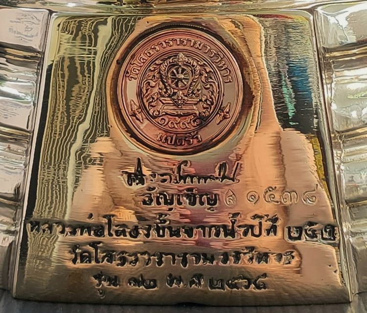 หลวงพ่อโสธร วัดโสธร 5 นิ้ว รุ่น 12 ปี 65 รูปที่ 7