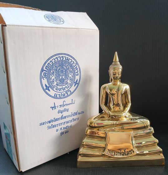 หลวงพ่อโสธร วัดโสธร 5 นิ้ว รุ่น 12 ปี 65 รูปที่ 6